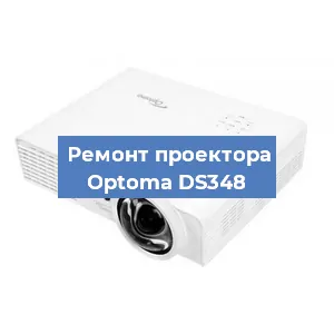 Замена линзы на проекторе Optoma DS348 в Новосибирске